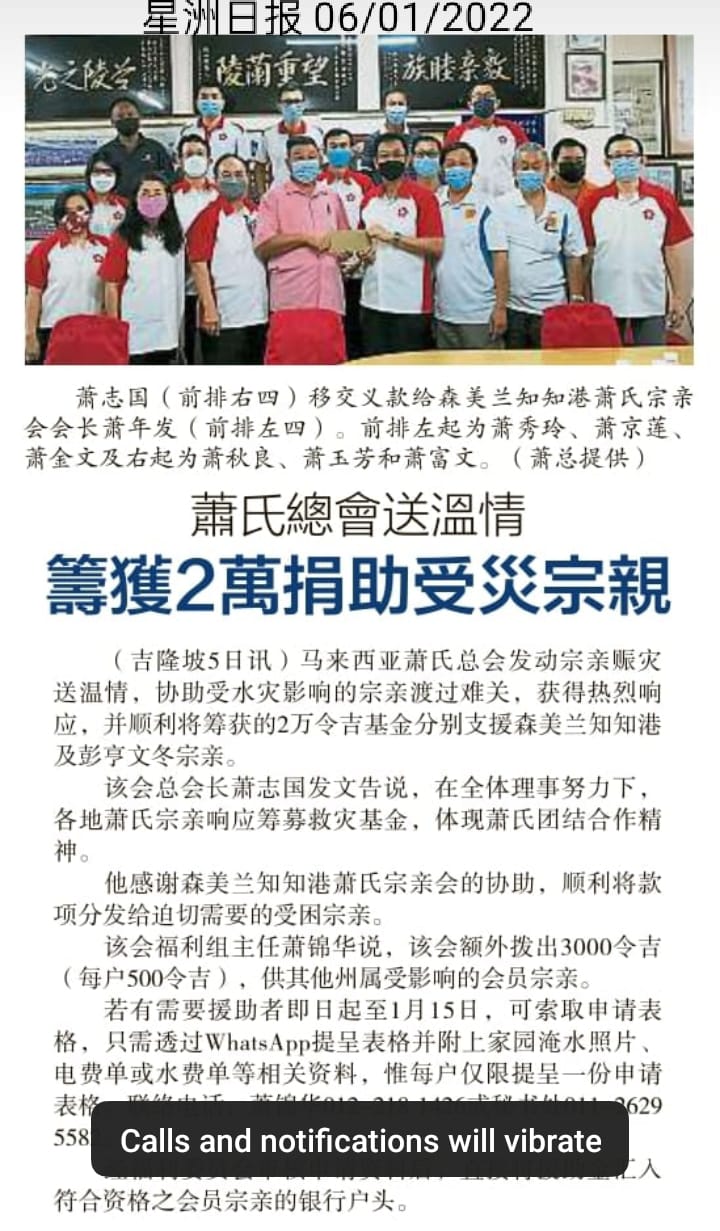 萧氏总会送温情 筹获2万捐助受灾宗亲