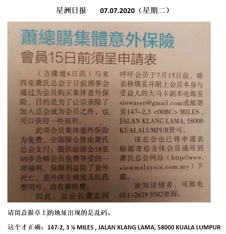 萧总购集体意外保险