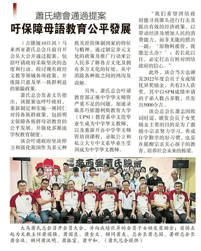 09072023 会员大会暨奖励金颁发