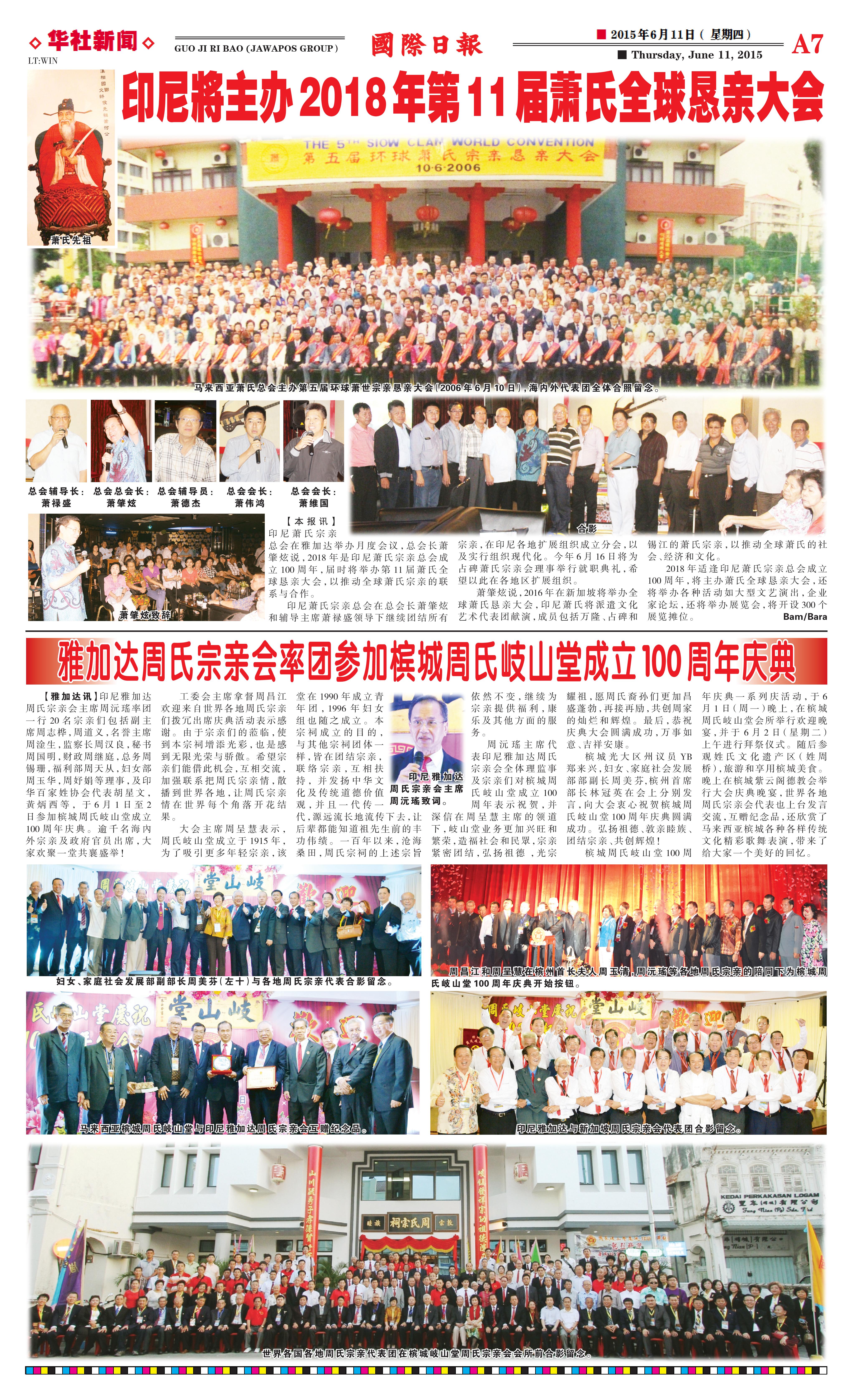 2015年6月11日 - 马来西亚萧氏总会 6月10日2006年 主办第5届环球萧氏宗亲恳亲大会