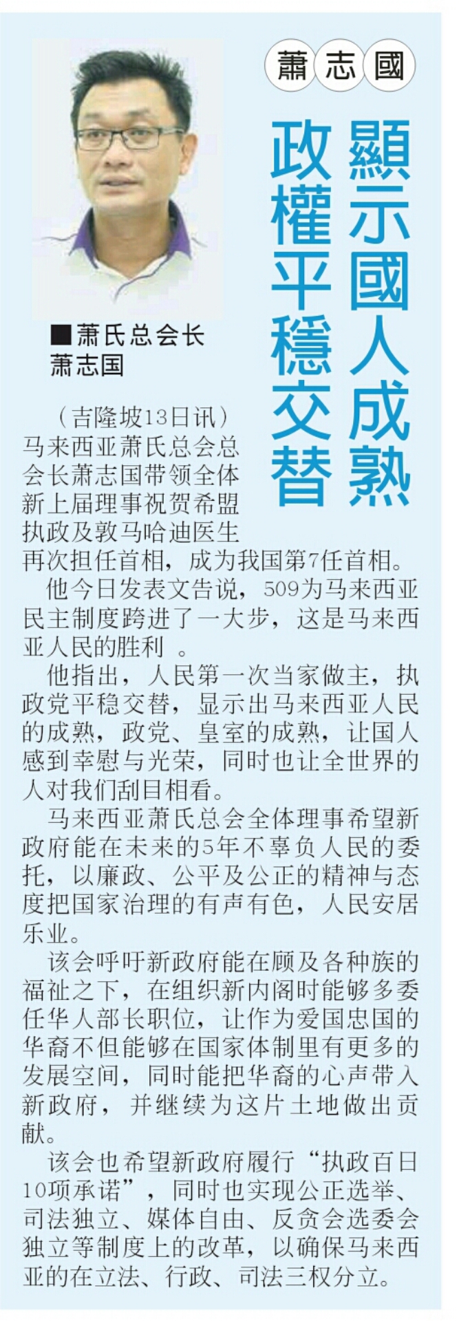 2018年-会长报导