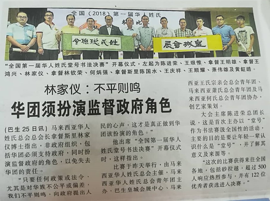 2018年-书法比赛报导