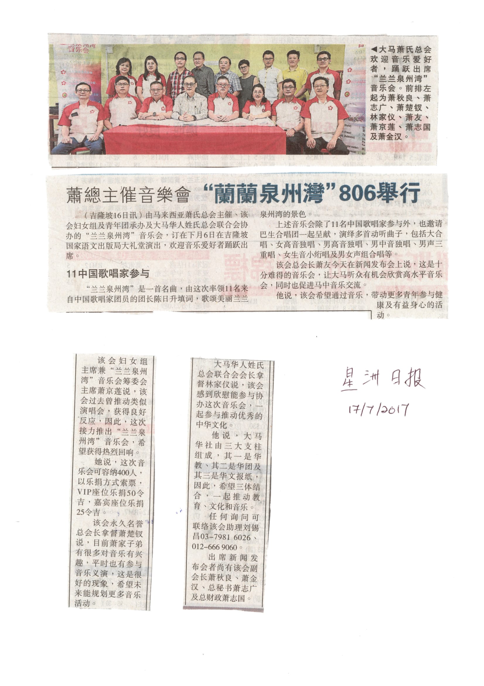 2017年7月 16 日 -兰兰泉州湾音乐会记者发布会
