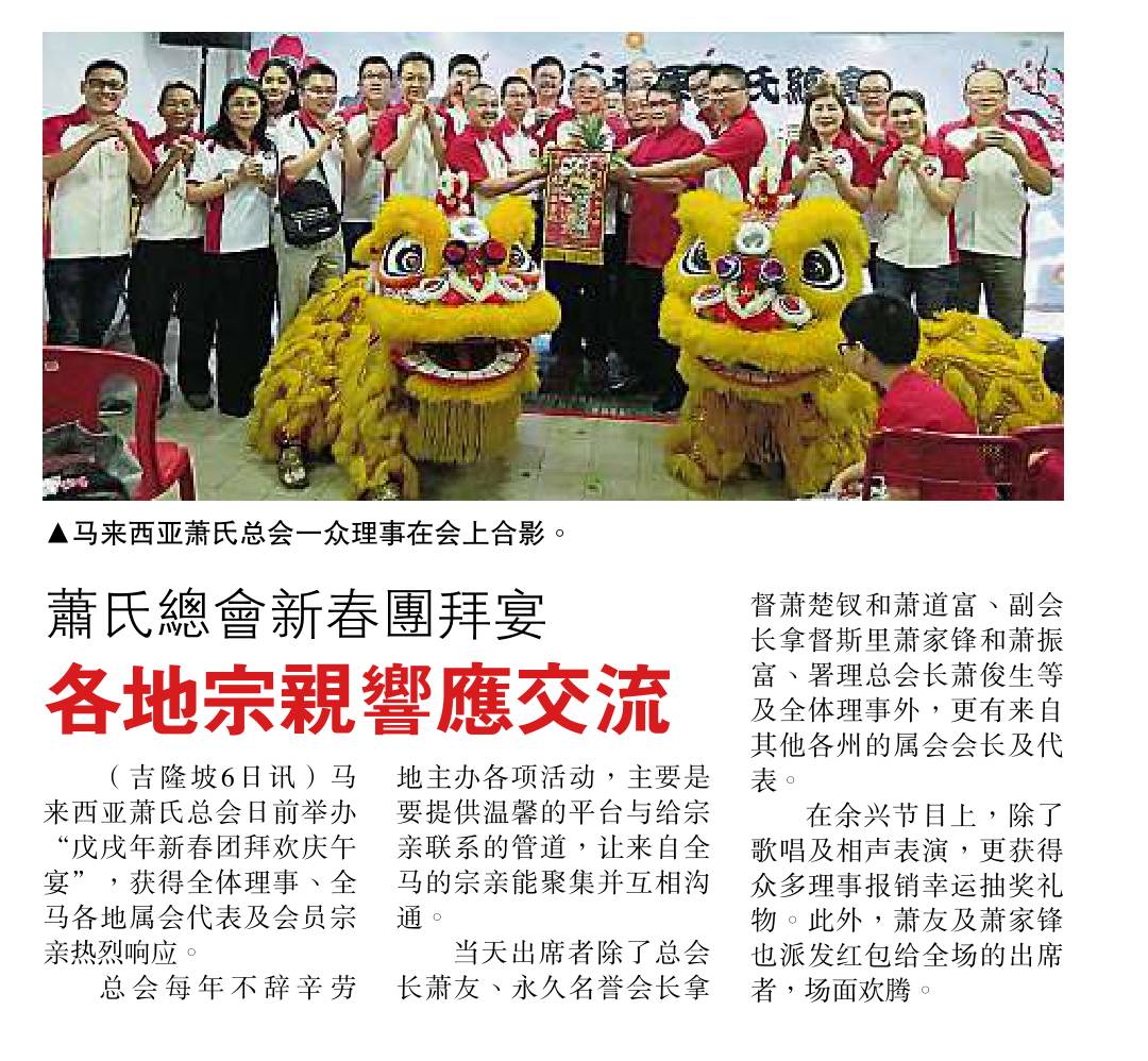 2018年-新春团拜欢庆午宴