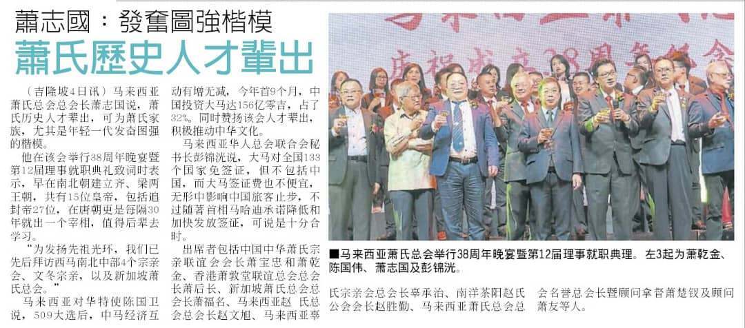 38周年会晚宴暨第12届理事就职典礼报导