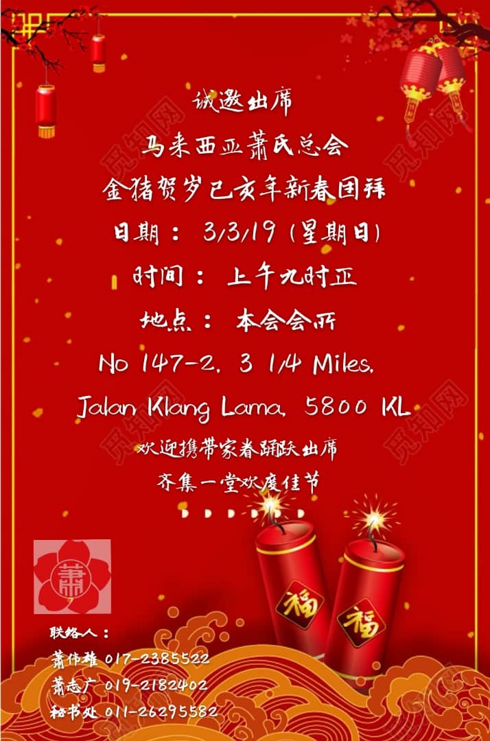 新春团拜-2019年3月3日