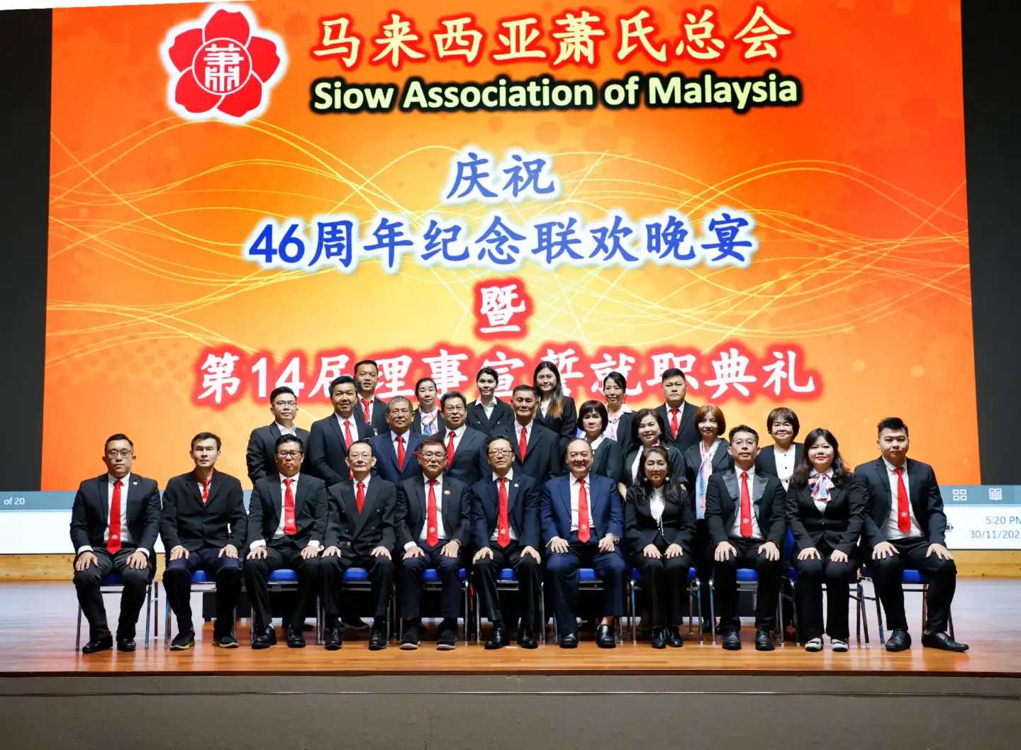 46周年纪念联欢晚宴