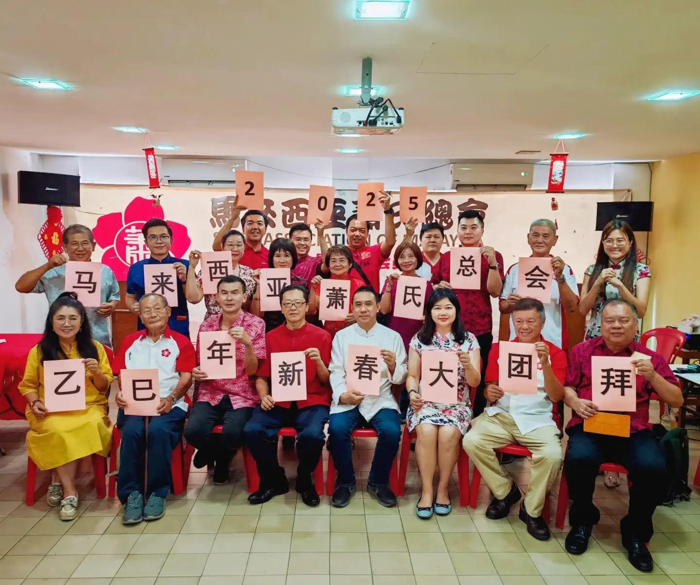 2025年新春团拜